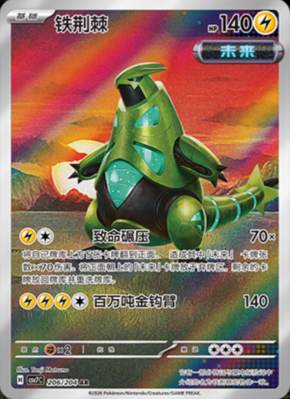 テツノイバラ【AR】